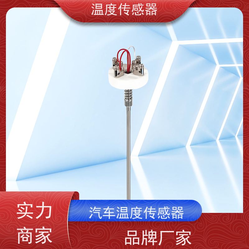 天康 汽车温度传感器 测量范围-50~200℃ 厂家直发 规模生产