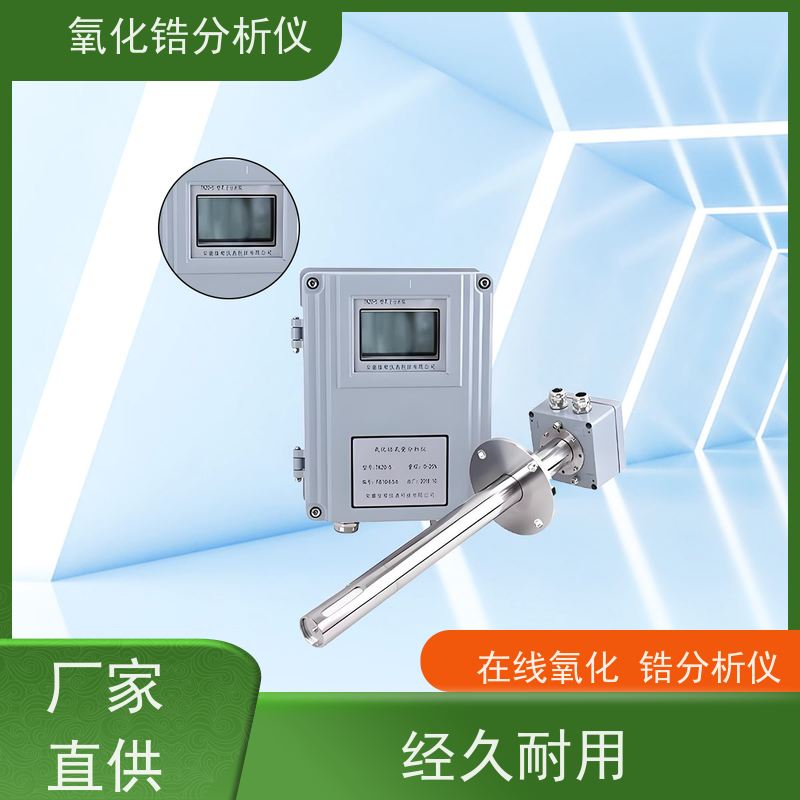 天康 进口氧化锆分析仪 负载能力0~1.2KQ 工厂供应 支持定制
