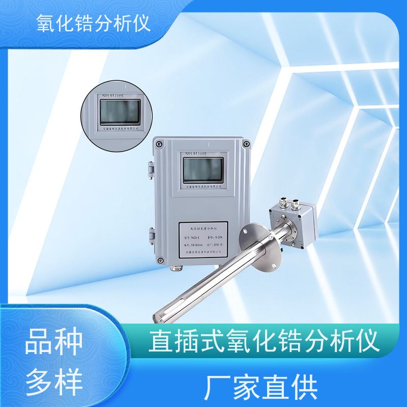 天康 直插式氧化锆分析仪 响应时间 90％ 品牌厂家 物超所值