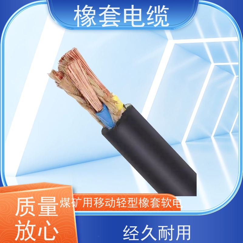 天康 矿用移动屏蔽橡套软电缆 护套厚度0.8mm 工厂直售 物超所值