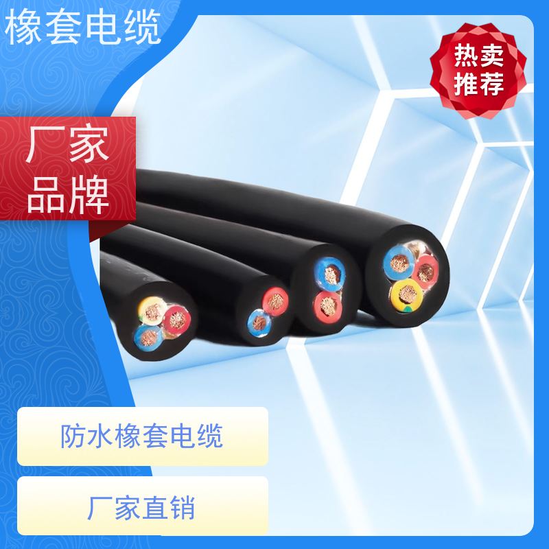 天康 重型橡套电缆 护套厚度0.8mm 工厂直售 物超所值