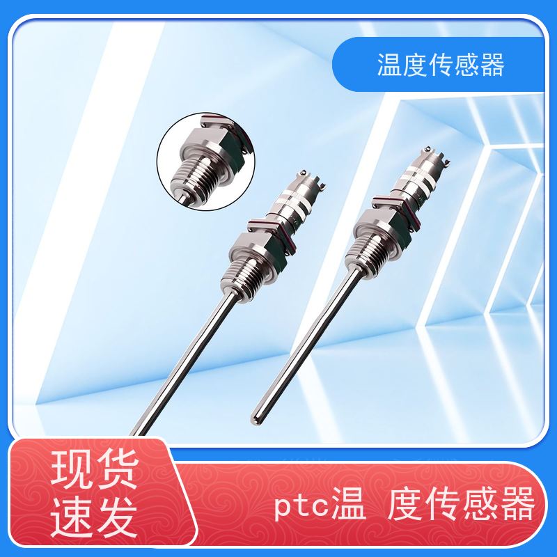 天康 破壁机温度传感器 测量范围-50~200℃ 厂家直发 规模生产