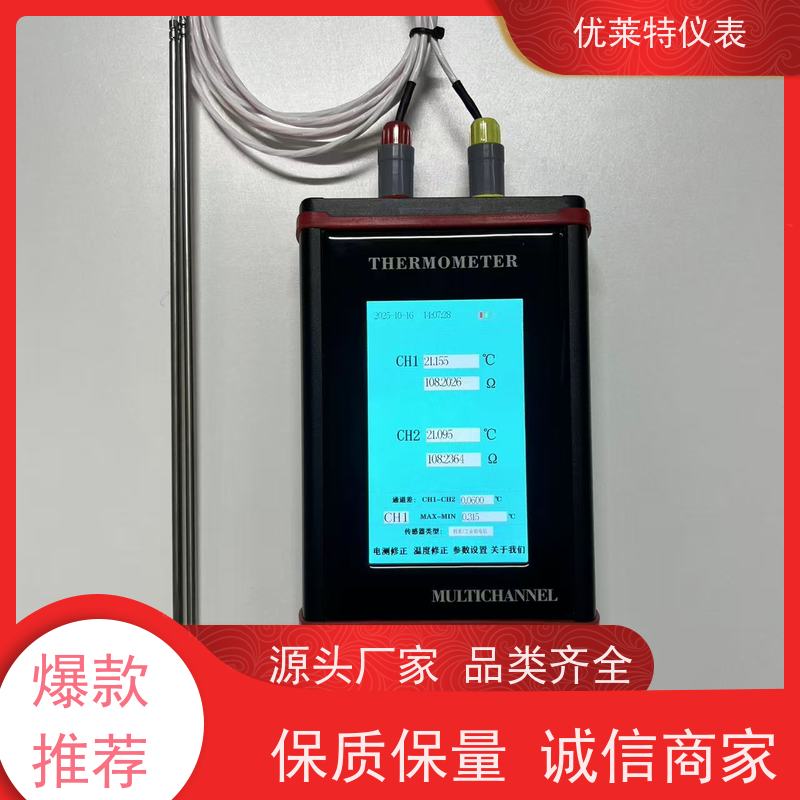 优莱特 仪器基于ITS-90国际温标 高精度测温仪 支持定制