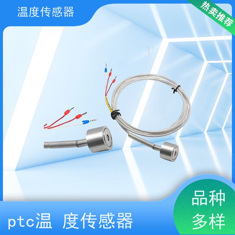 天康 冰箱温度传感器 测量范围-50~200℃ 厂家直发 规模生产