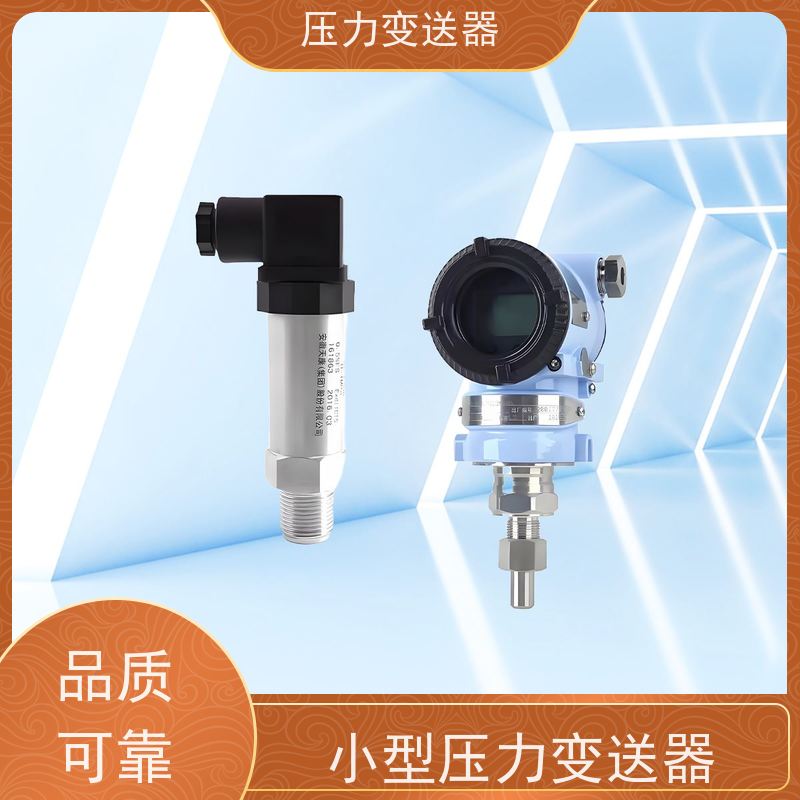 天康 燃气压力传感器 测量范围0~100kpa 实力厂家 品质优越