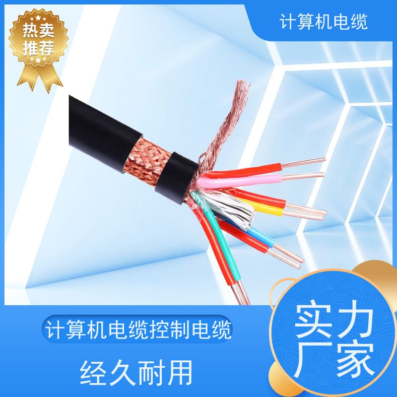 天康 计算机用信号电缆 额定温度 70℃ 厂家供应 支持定制