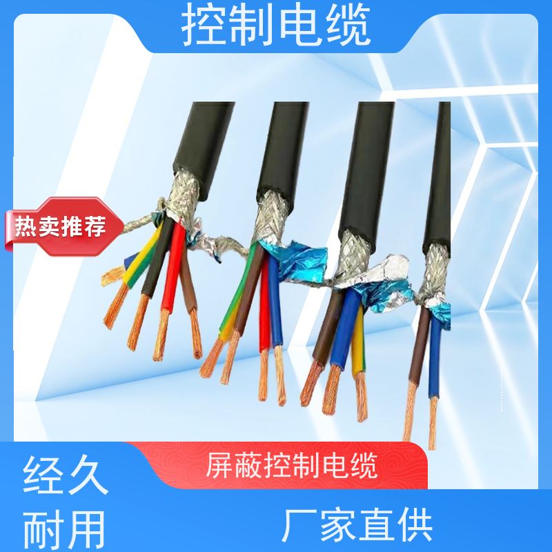 天康 大对数控制屏蔽电缆 传输速率12mbps 源头厂家 性能稳定