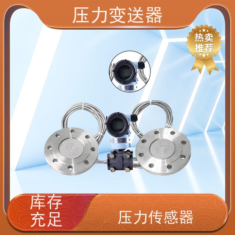 天康 防暴压力传感器 测量范围0~100kpa 实力厂家 品质优越