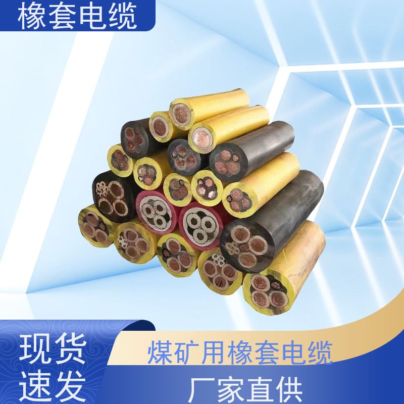 天康 MA认证 采煤机橡套电缆 绝缘厚度 0.7mm 品牌工厂 诚信经营