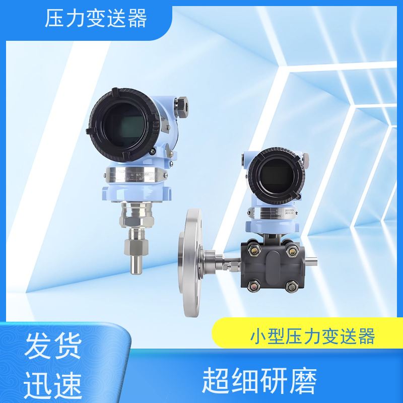 天康 四氟压力传感器 测量范围0~100kpa 实力厂家 品质优越