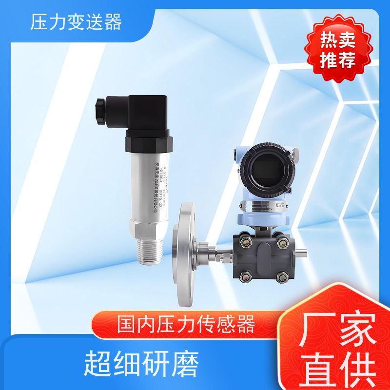 天康 小型压力变送器 测量范围0~100kpa 实力厂家 品质优越