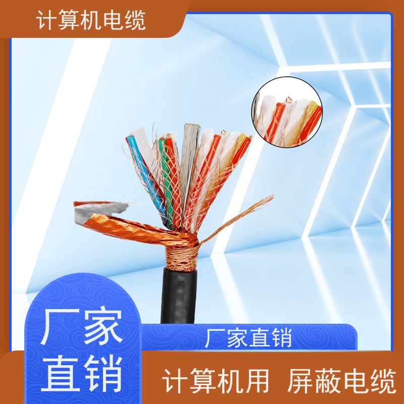 天康 计算机阻燃屏蔽电缆 额定温度 70℃ 实力厂家 经久耐用
