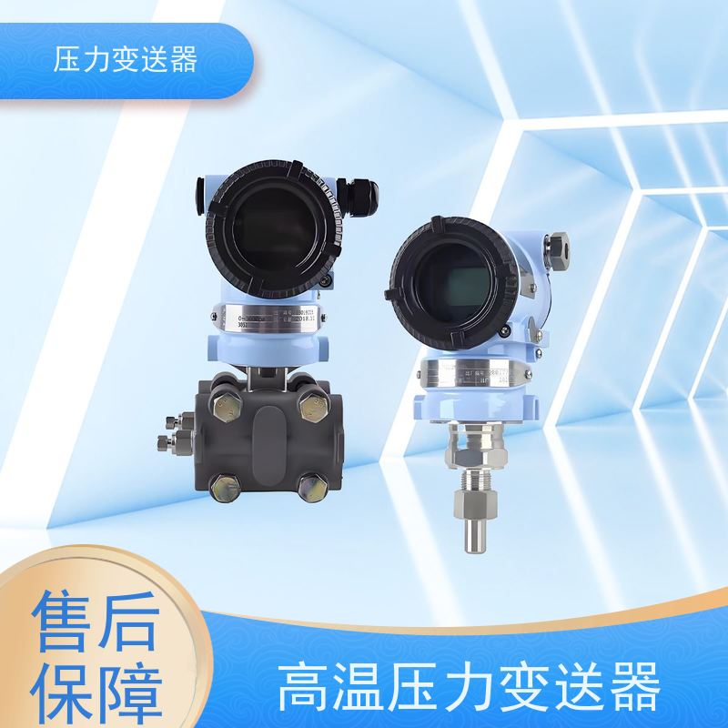 天康 高温压力变送器 测量范围0~100kpa 实力厂家 品质优越