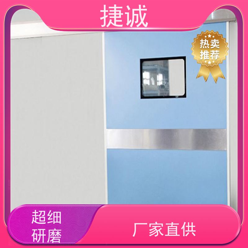 捷诚 手术室脚踏电动门 医院病房门 医用钢质门