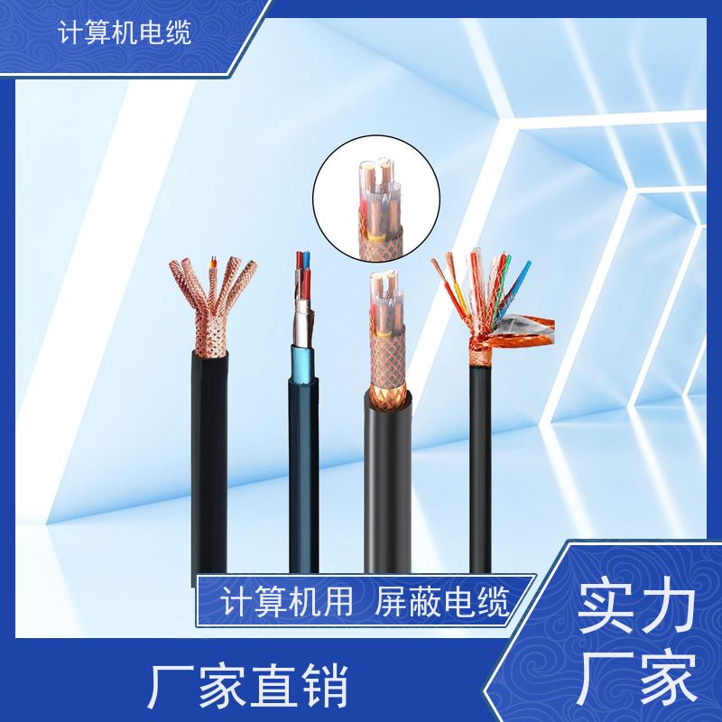 天康 化工厂计算机电缆 截面2.7-400mm2 实力厂家 经久耐用