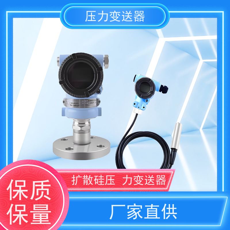 天康 杰弗伦压力传感器 测量范围0~100kpa 实力厂家 品质优越