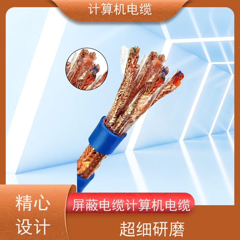 天康 计算机及仪表电缆 额定温度 70℃ 厂家制造 优选材质
