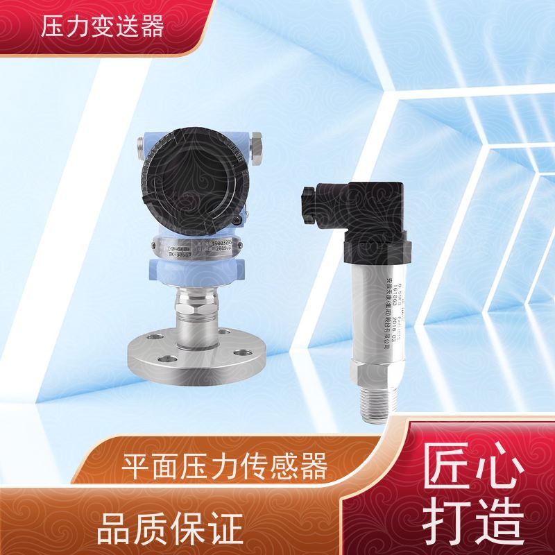 天康 电容式压力变送器 测量范围0~100kpa 实力厂家 品质优越