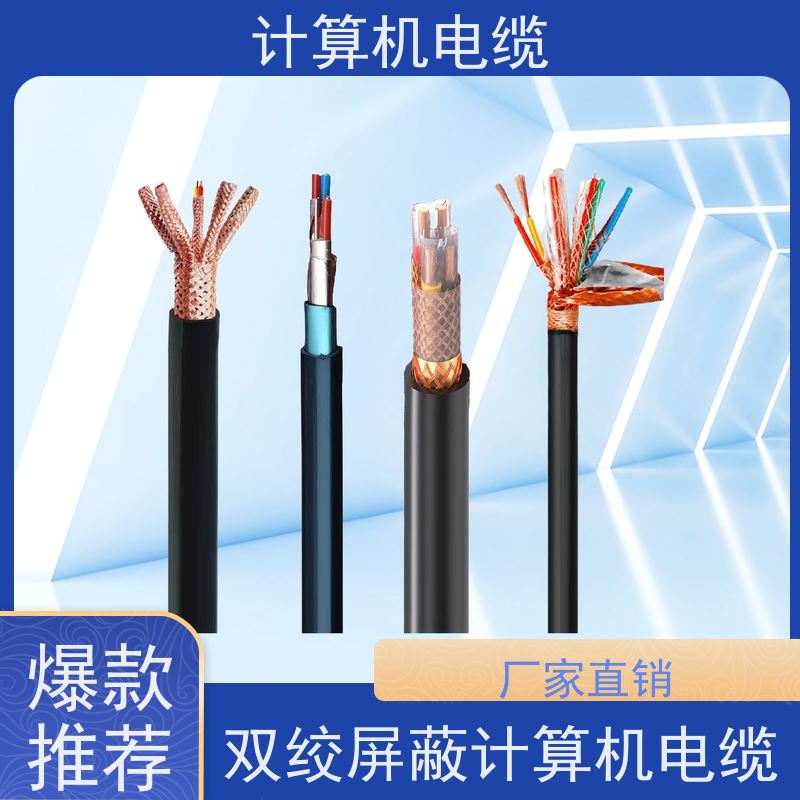 天康 耐寒计算机电缆 截面2.7-400mm2 实力厂家 经久耐用