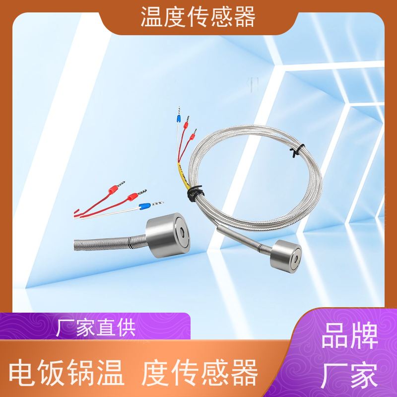 天康 蒸发箱温度传感器 测量范围-50~200℃ 厂家直发 规模生产