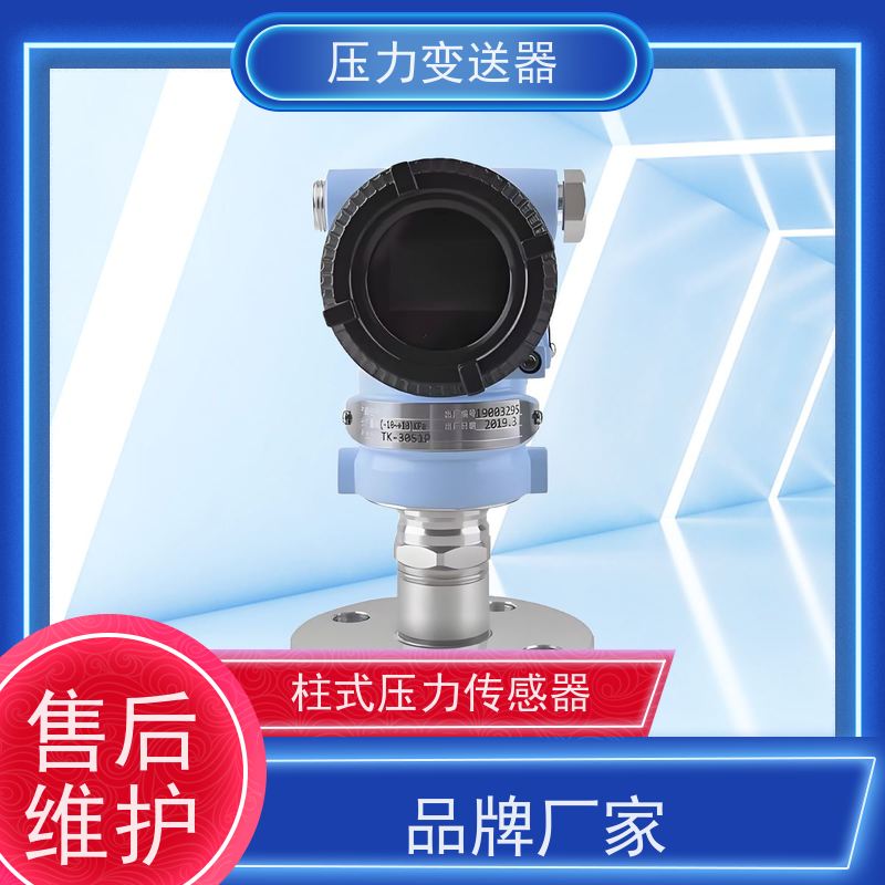 天康 薄型压力传感器 测量范围0~100kpa 实力厂家 品质优越