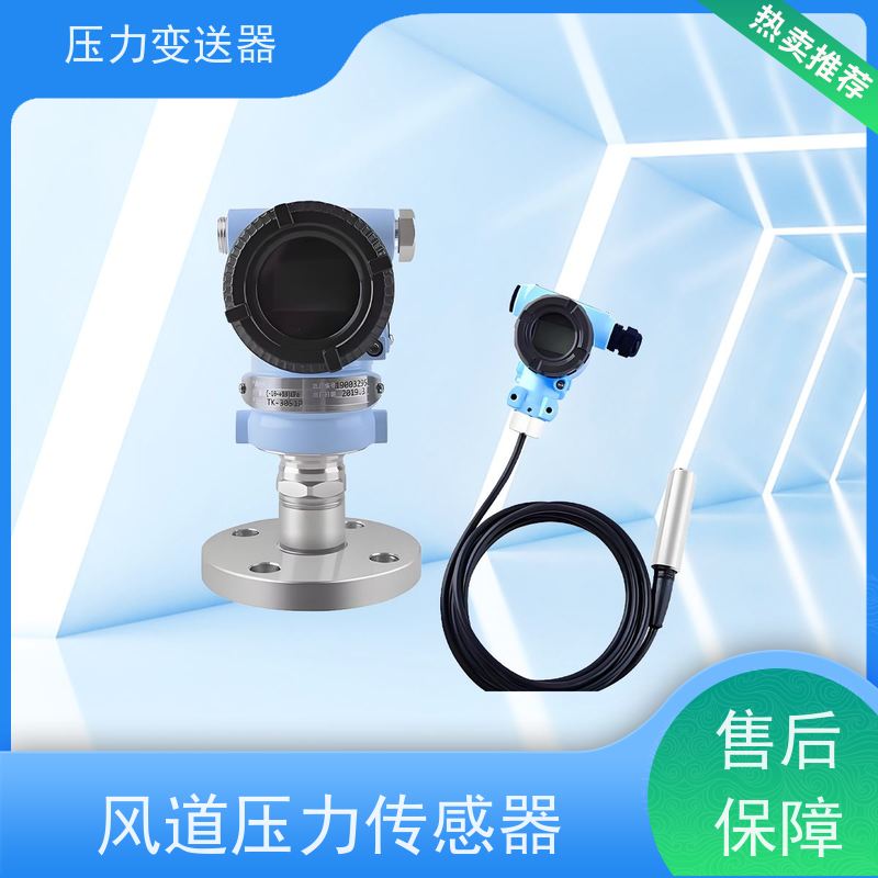 天康 缸压压力传感器 测量范围0~100kpa 实力厂家 品质优越