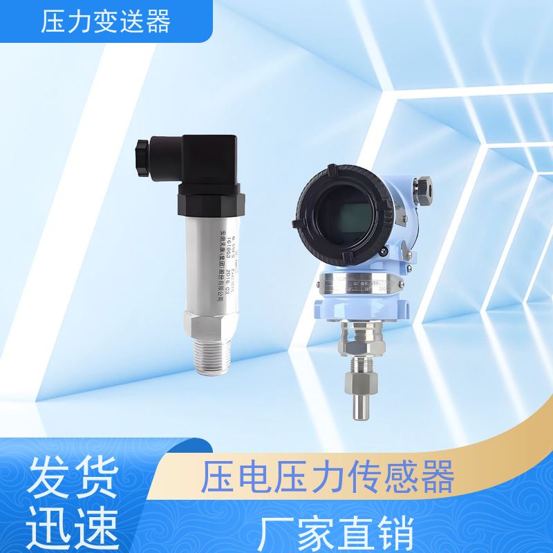 天康 封装压力传感器 测量范围0~100kpa 实力厂家 品质优越