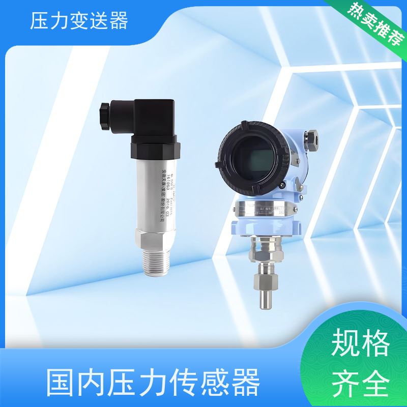天康 差压压力传感器 测量范围0~100kpa 实力厂家 品质优越