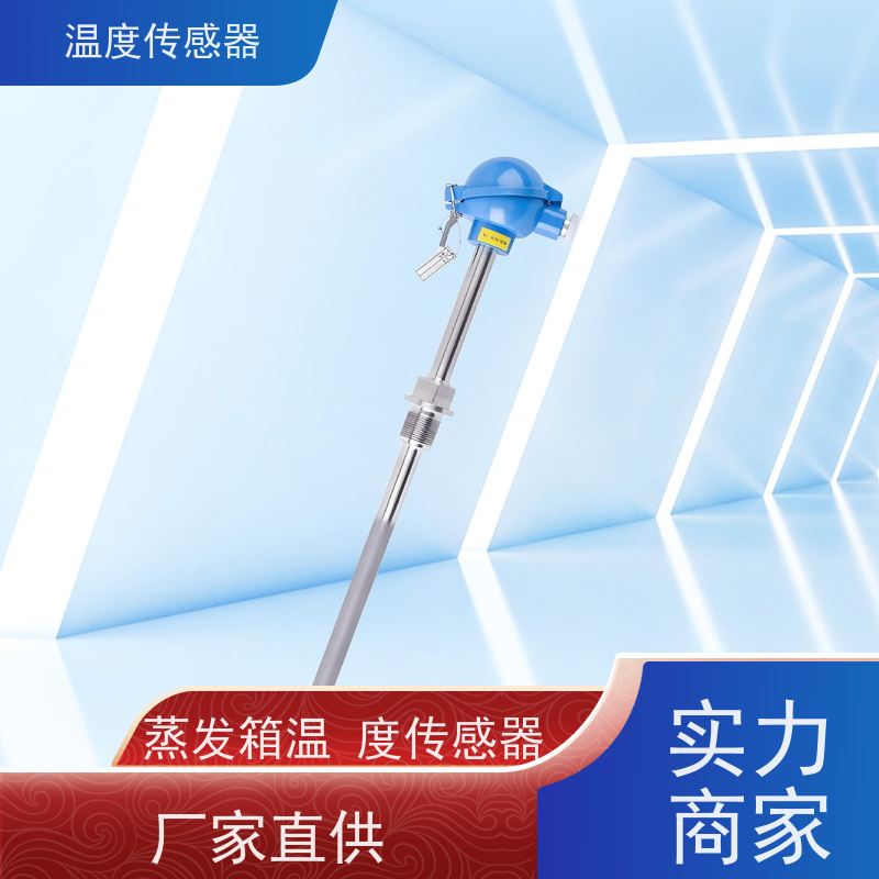 天康 防爆温度传感器 测量范围-50~200℃ 厂家直发 规模生产