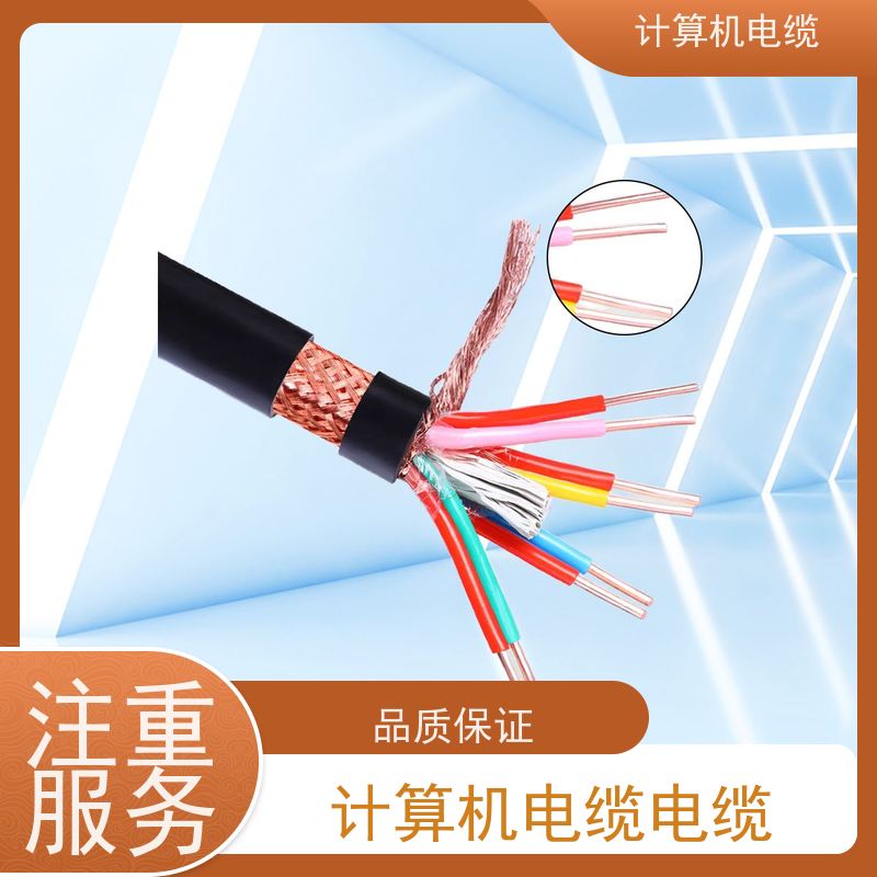 天康 电子计算机电缆 截面2.7-400mm2 实力厂家 经久耐用