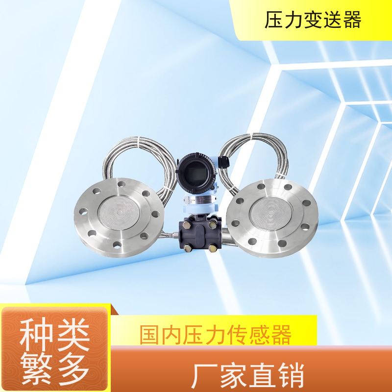 天康 精量压力传感器 测量范围0~100kpa 实力厂家 品质优越