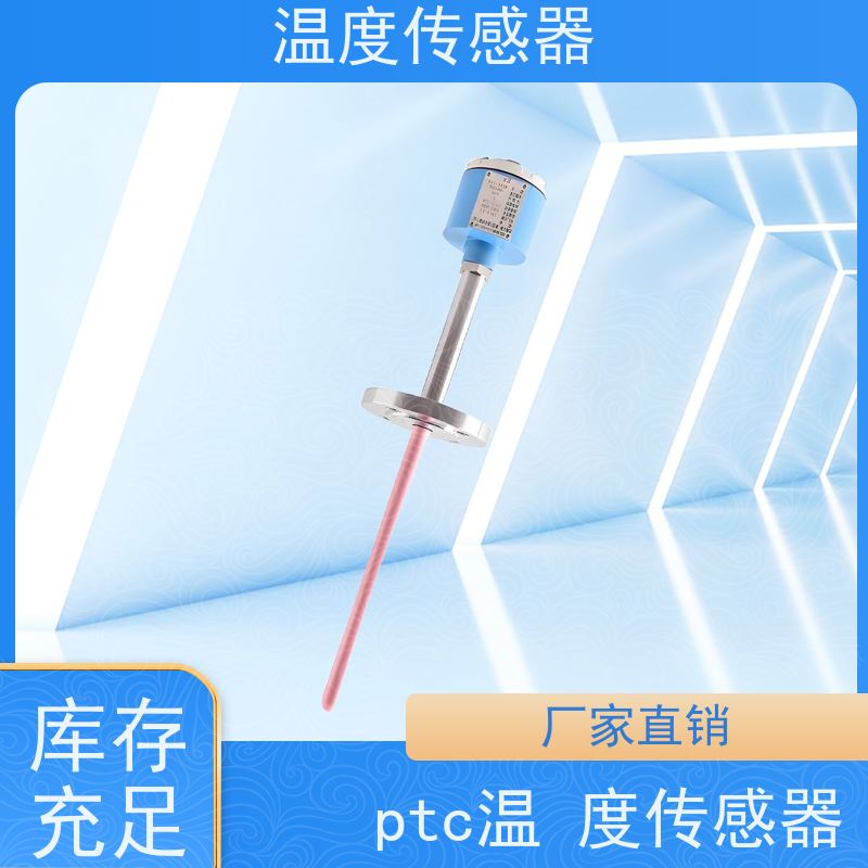天康 防水温度传感器 测量范围-50~200℃ 厂家直发 规模生产