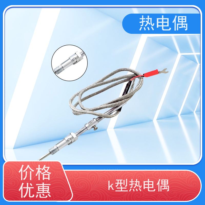 天康 炉具热电偶 热响应时间 1（s） 厂家制造 经久耐用