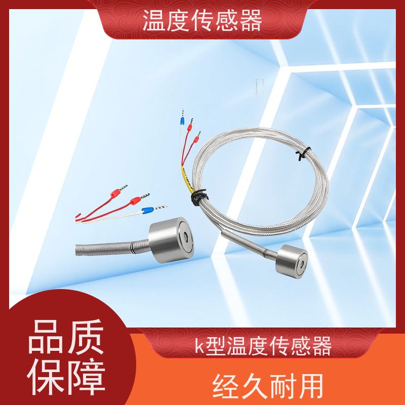 天康 电热水壶温度传感器 测量范围-50~200℃ 厂家直发 规模生产