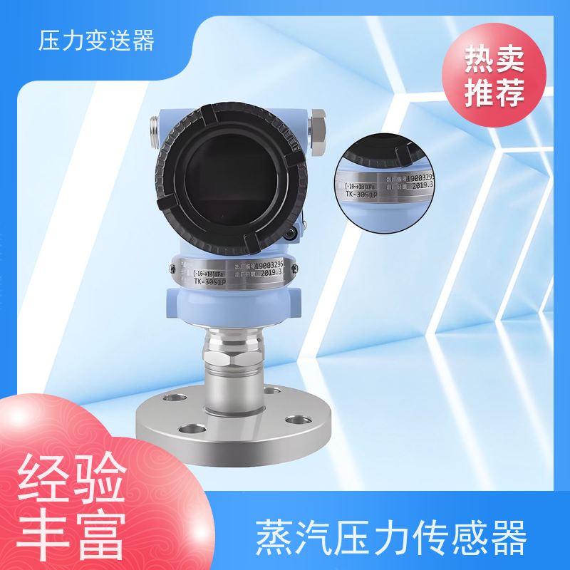 天康 电容式压力传感器 测量范围0~100kpa 实力厂家 品质优越