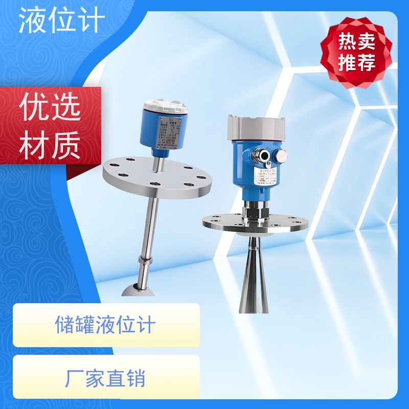 天康 雷达式液位计 精度±0.1％ 可定制 实力工厂 质量保障