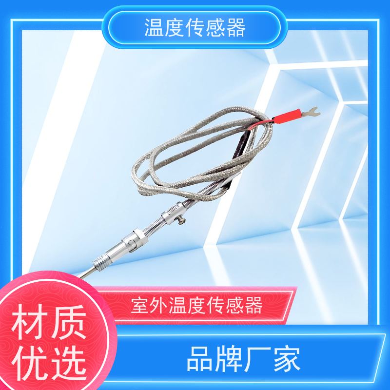 天康 测温度传感器 测量范围-50~200℃ 厂家直发 规模生产