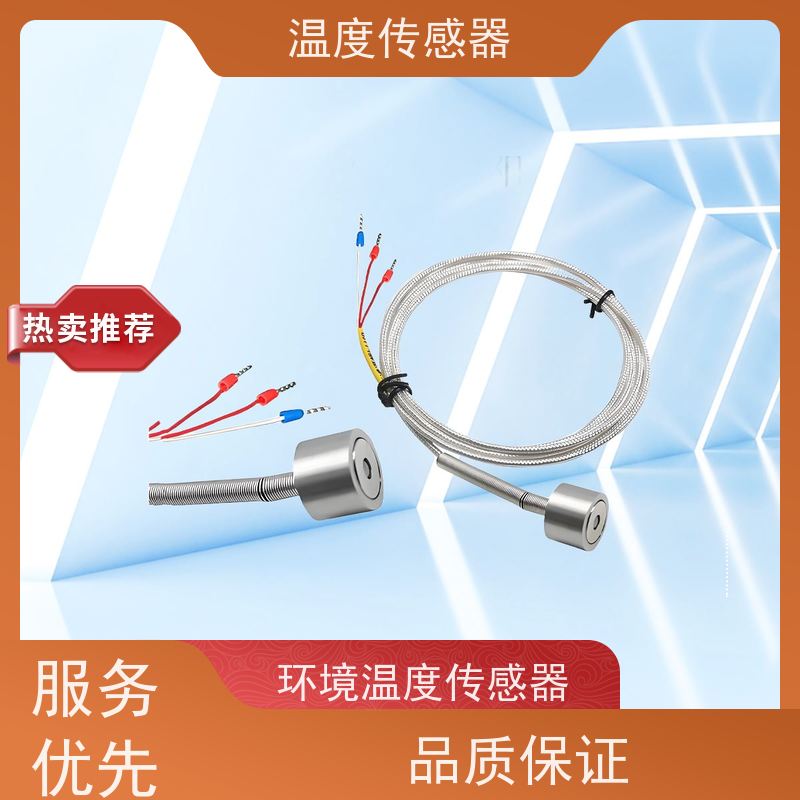 天康 电机绕组温度传感器 测量范围-50~200℃ 厂家直发 规模生产