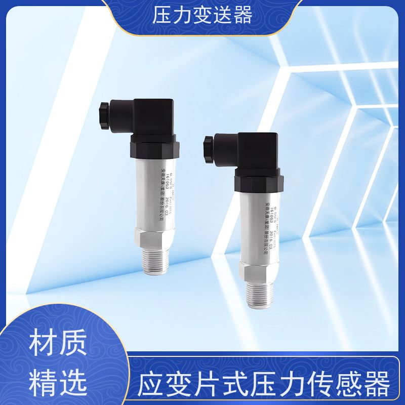 天康 应变压力传感器 测量范围0~100kpa 实力厂家 品质优越