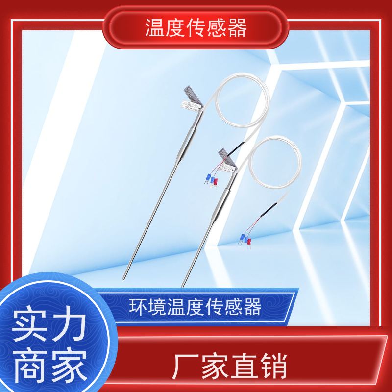天康 磁吸式温度传感器 测量范围-50~200℃ 厂家直发 规模生产