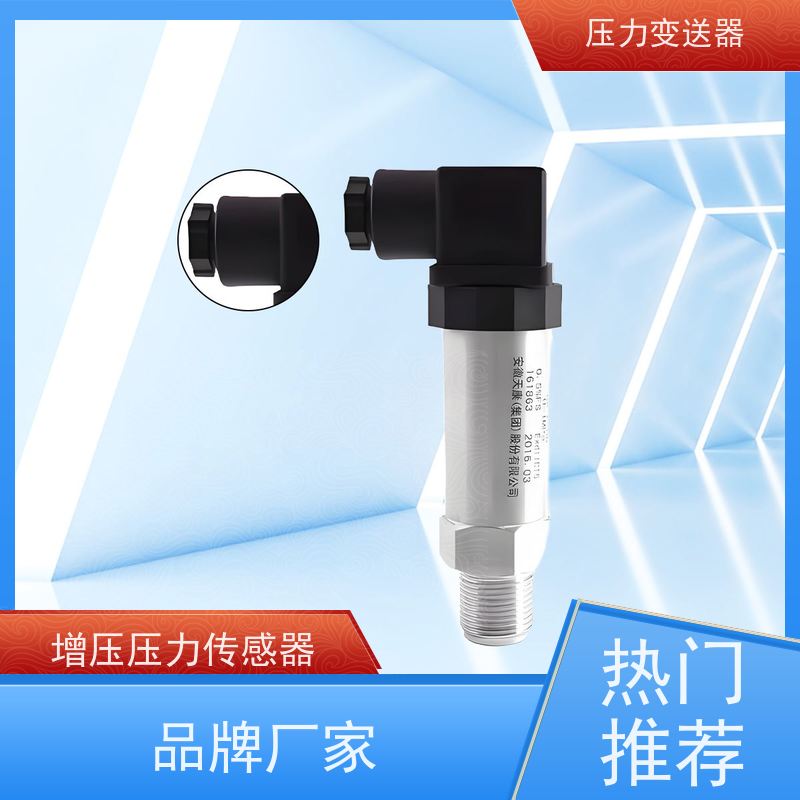 天康 消防风压力传感器 测量范围0~100kpa 实力厂家 品质优越