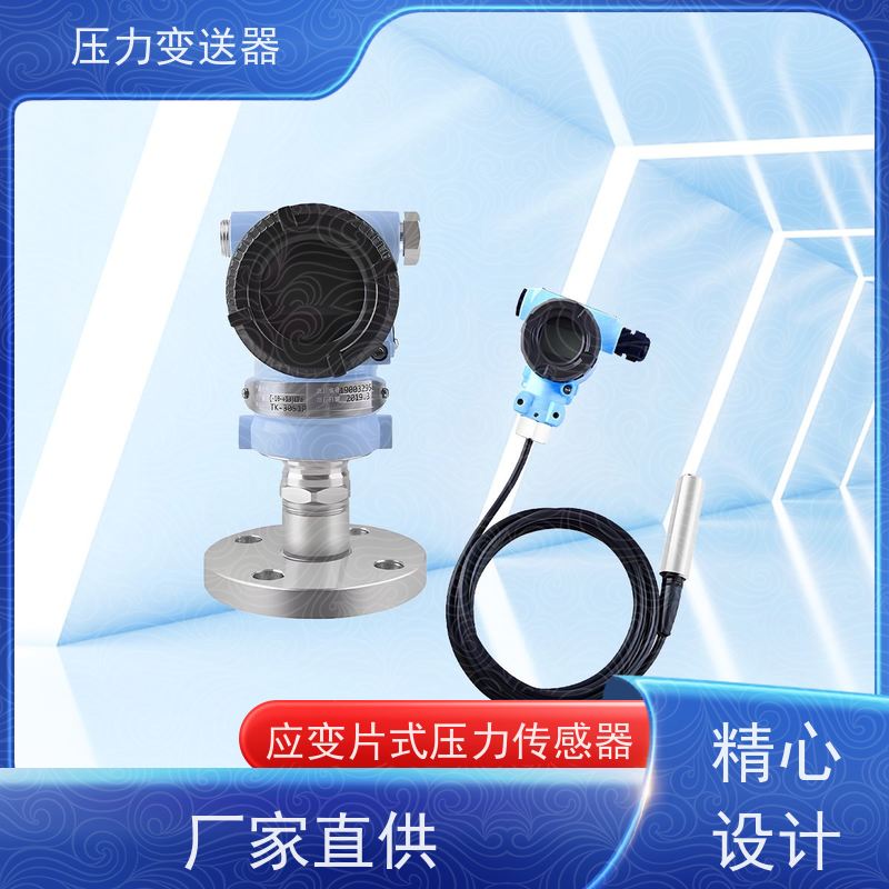 天康 增压压力传感器 测量范围0~100kpa 实力厂家 品质优越