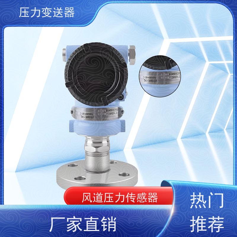 天康 压力传感器 测量范围0~100kpa 实力厂家 品质优越