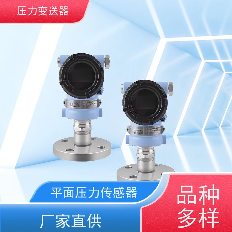 天康 三晶压力传感器 测量范围0~100kpa 实力厂家 品质优越