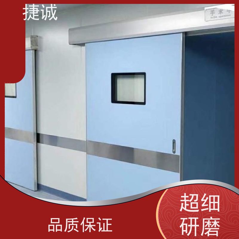 捷诚 病房门开孔高度 医院平移门 安全医用门安装厂家排名