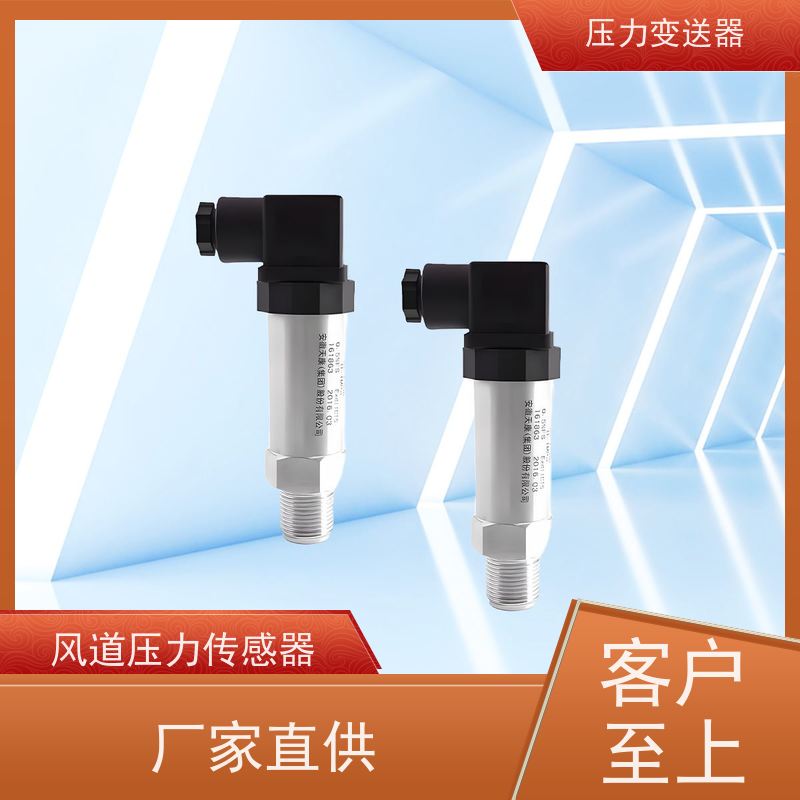天康 变送器压力传感器 测量范围0~100kpa 实力厂家 品质优越