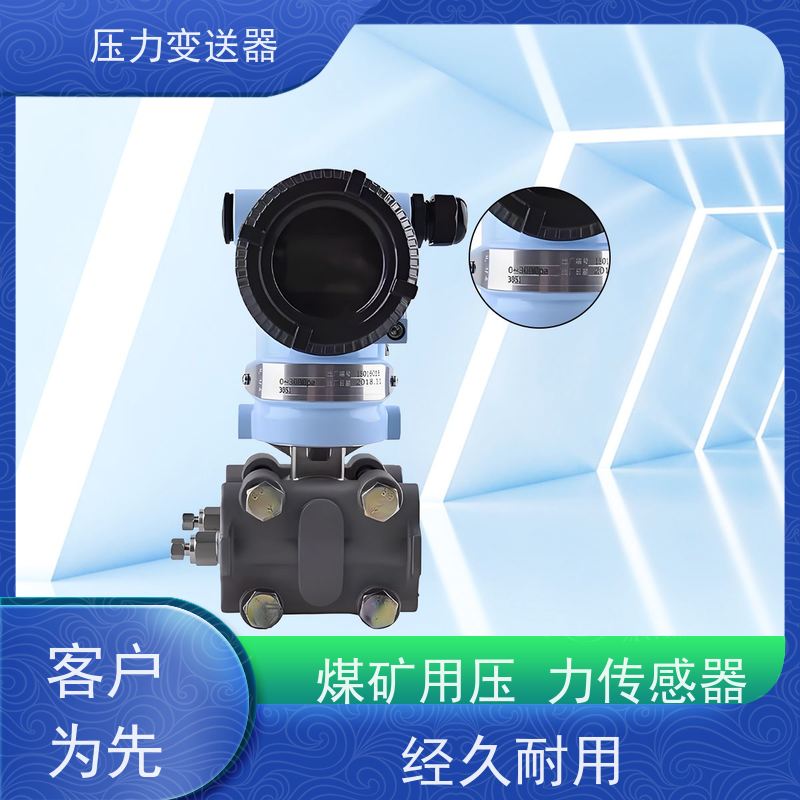 天康 多功能压力传感器 测量范围0~100kpa 实力厂家 品质优越