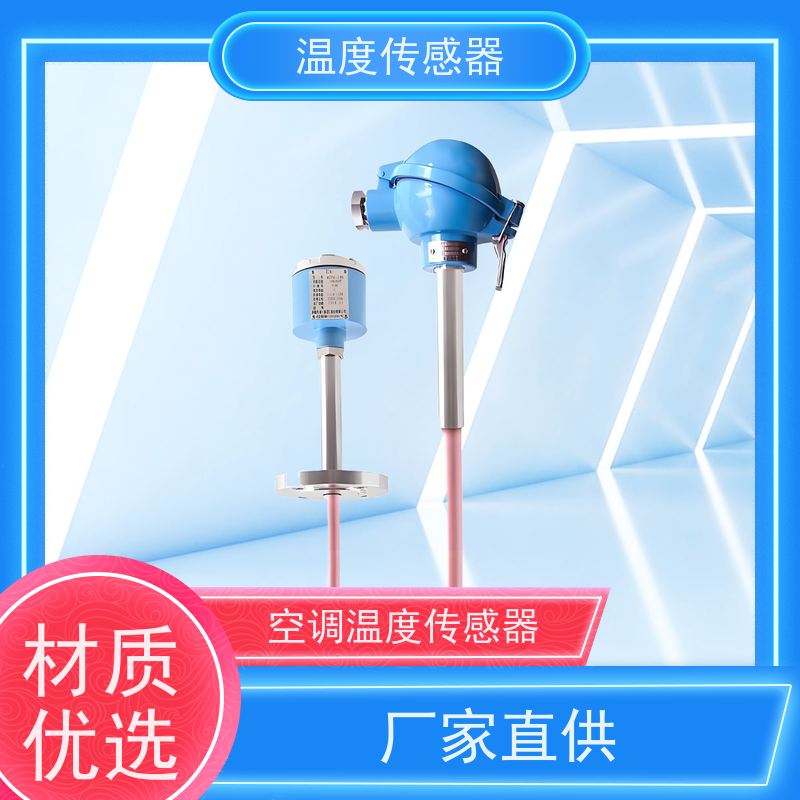 天康 探针式温度传感器 测量范围-50~200℃ 厂家直发 规模生产