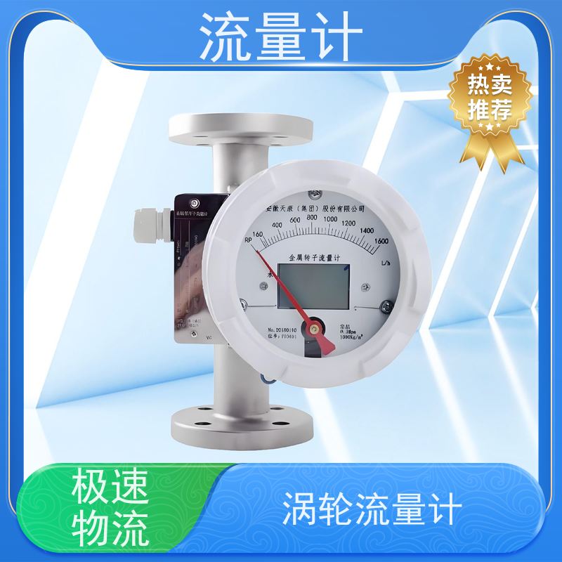 天康 金属管浮子流量计 测量精度2.5% 可定制 源头工厂 规格齐全
