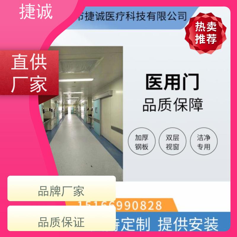捷诚 安全医用门安装厂家排名 病房门观察口尺寸 医院平移门